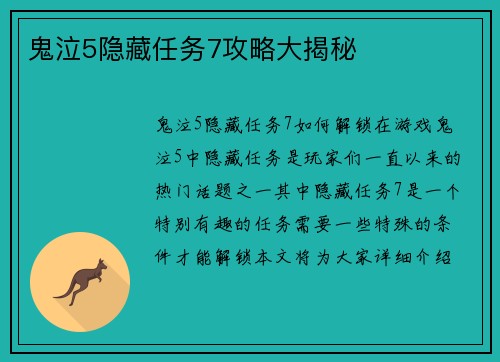 鬼泣5隐藏任务7攻略大揭秘