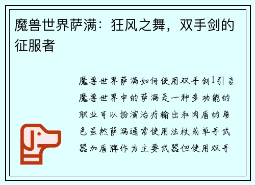 魔兽世界萨满：狂风之舞，双手剑的征服者